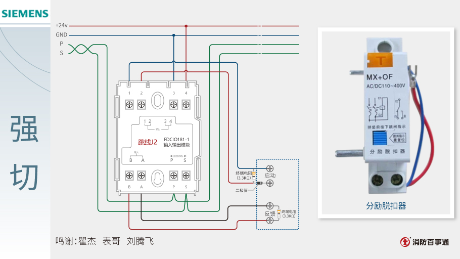 FDCIO181-1消防模塊接線