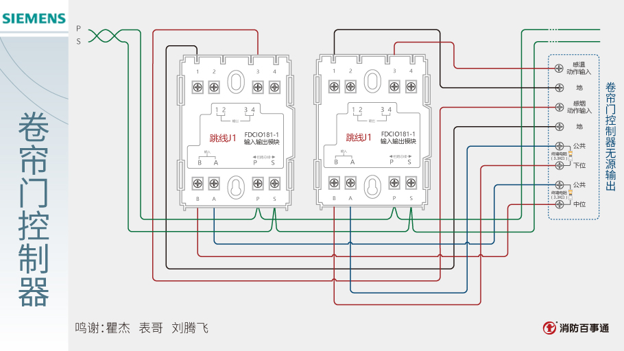 FDCIO181-1消防模塊接線