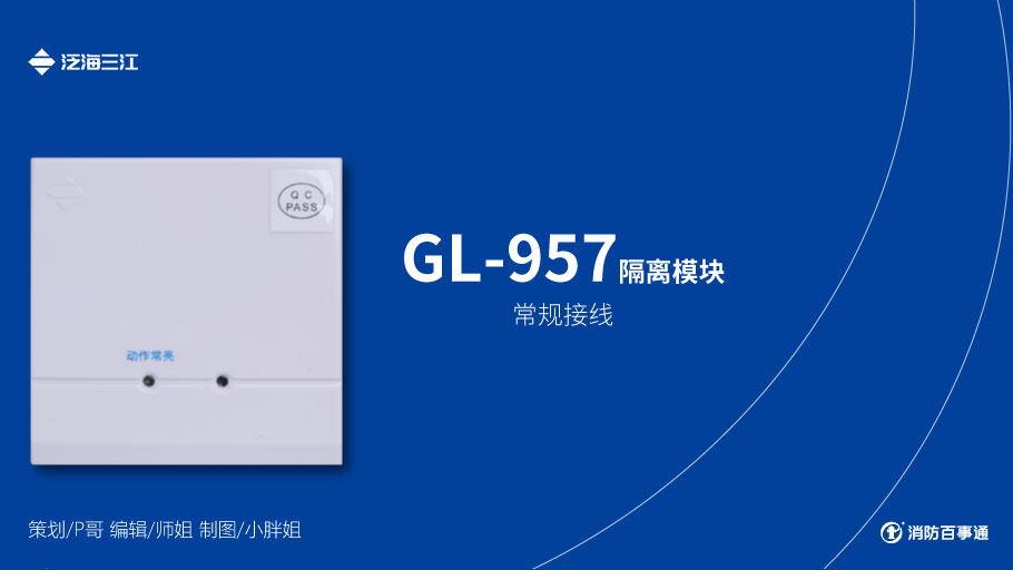 泛海三江消防產(chǎn)品接線