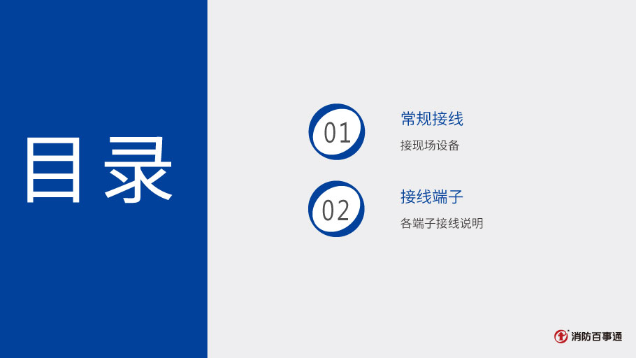 泛海三江GL-957隔離模塊接線