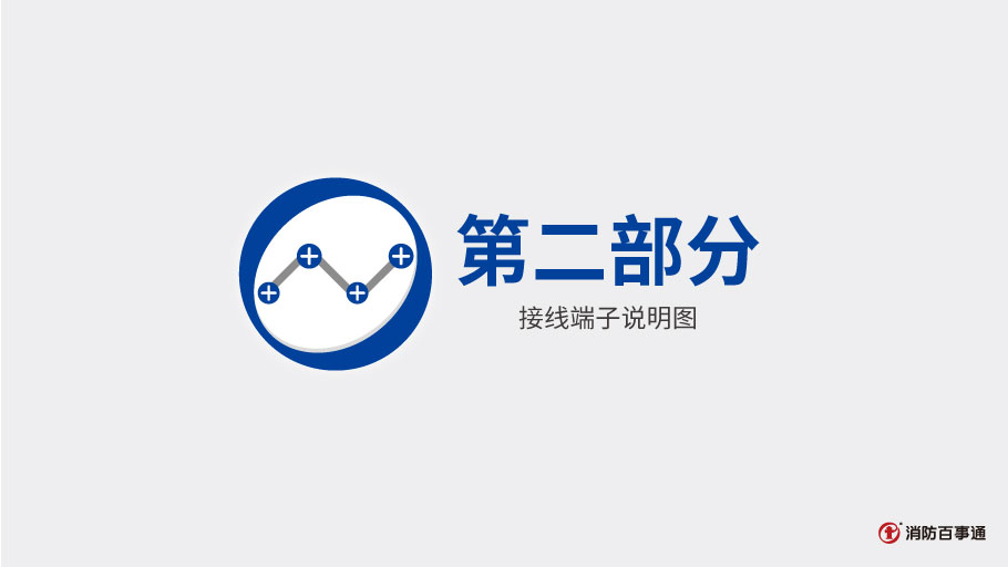 泛海三江GL-957隔離模塊接線