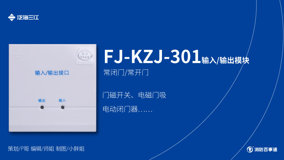 泛海三江消防產品接線