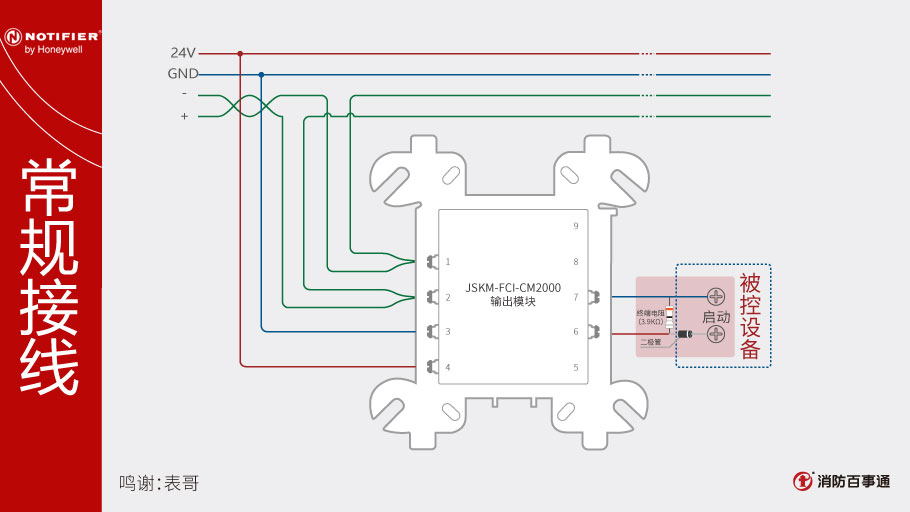 諾帝菲爾JSKM-FCI-CM2000輸出模塊接線