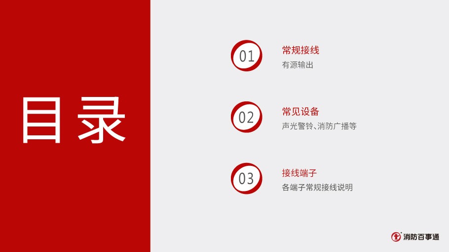 諾帝菲爾JKM-FCM-9G輸出模塊接線
