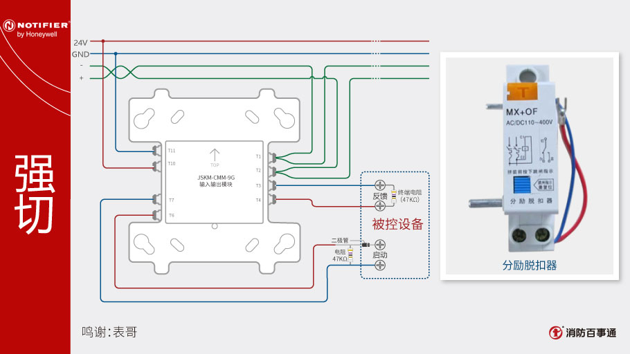 諾帝菲爾JSKM-CMM-9G輸入/輸出模塊接線