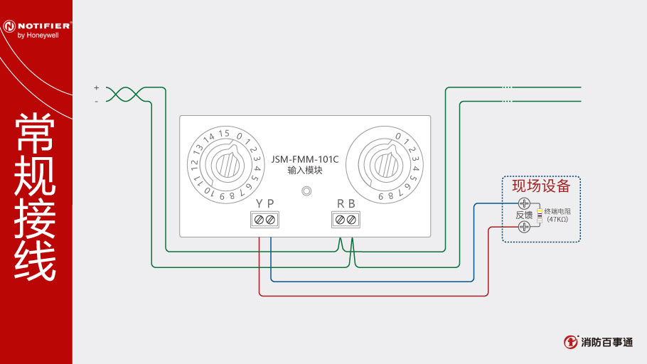 諾帝菲爾JSM-FMM-101C輸入模塊接線