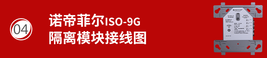 ISO-9G隔離模塊接線