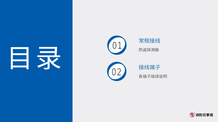 依愛J-EI6033模塊接智能防盜探測器