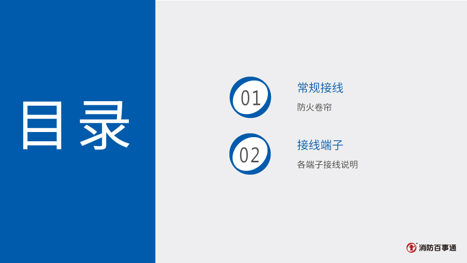依愛消防模塊接線