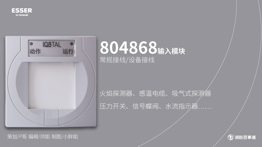 安舍消防產(chǎn)品接線