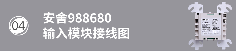 安舍988680輸入模塊接線