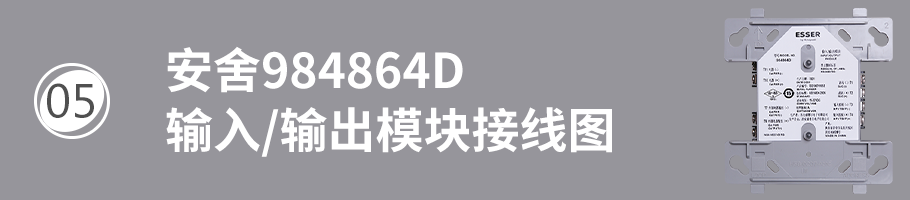 安舍984864D輸入/輸出模塊接線