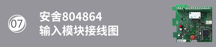 安舍804864輸入模塊接線