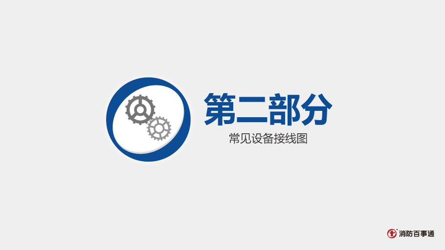 國泰怡安GM612W輸入模塊接線