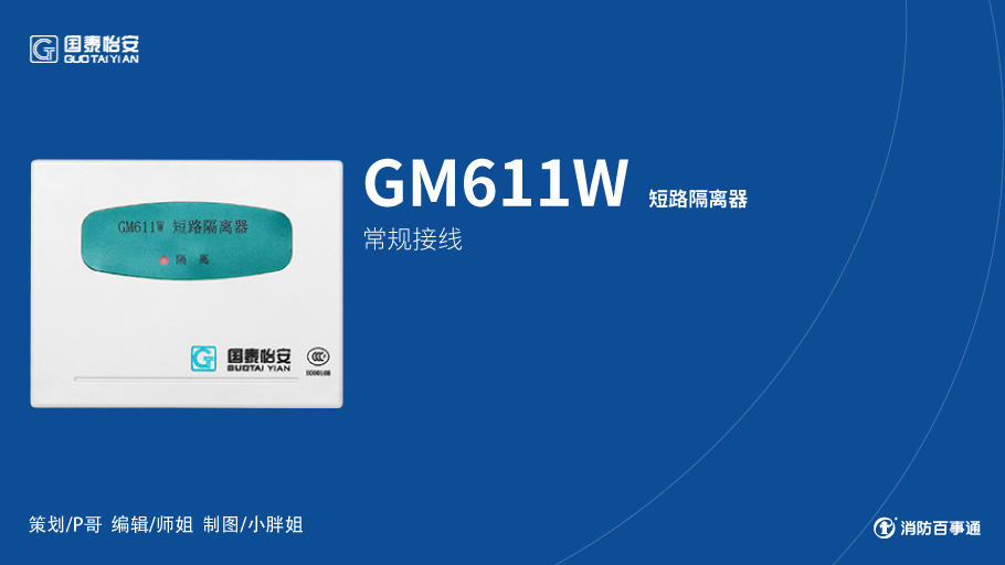 國泰怡安消防產(chǎn)品接線