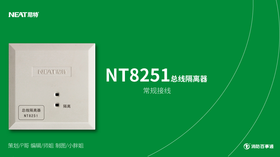尼特消防產(chǎn)品接線