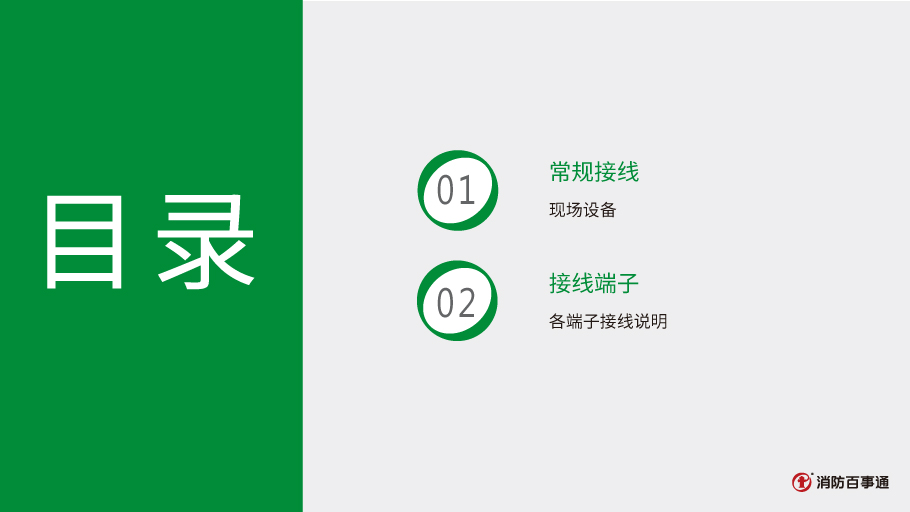尼特NT8251總線短路隔離器接線