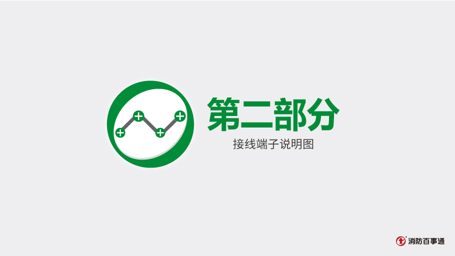 尼特NT8251總線短路隔離器接線