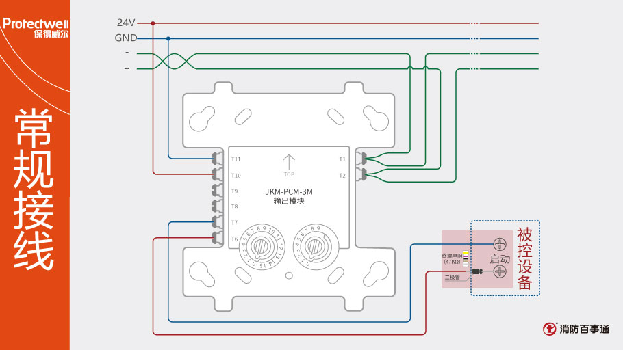 保得威爾300DP系列JKM-PCM-3M輸出模塊接線
