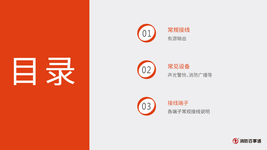 保得威爾330DP系列JKM-PCM-3C輸出模塊接線