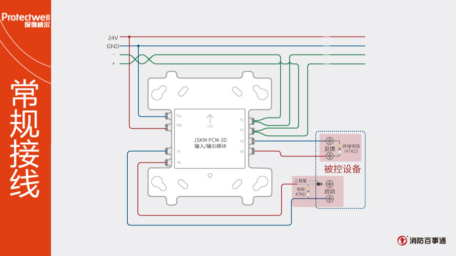 保得威爾330DP系列JSKM-PCM-3D輸入/輸出模塊接線