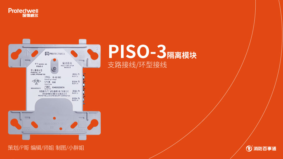 保得威爾330DP系列消防產(chǎn)品接線