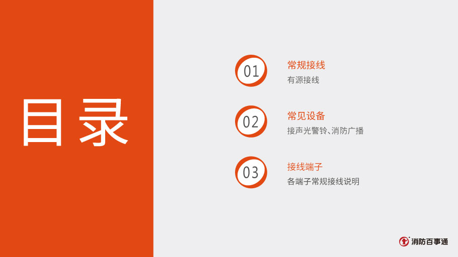 保得威爾600P系列PCM-6輸出模塊接線