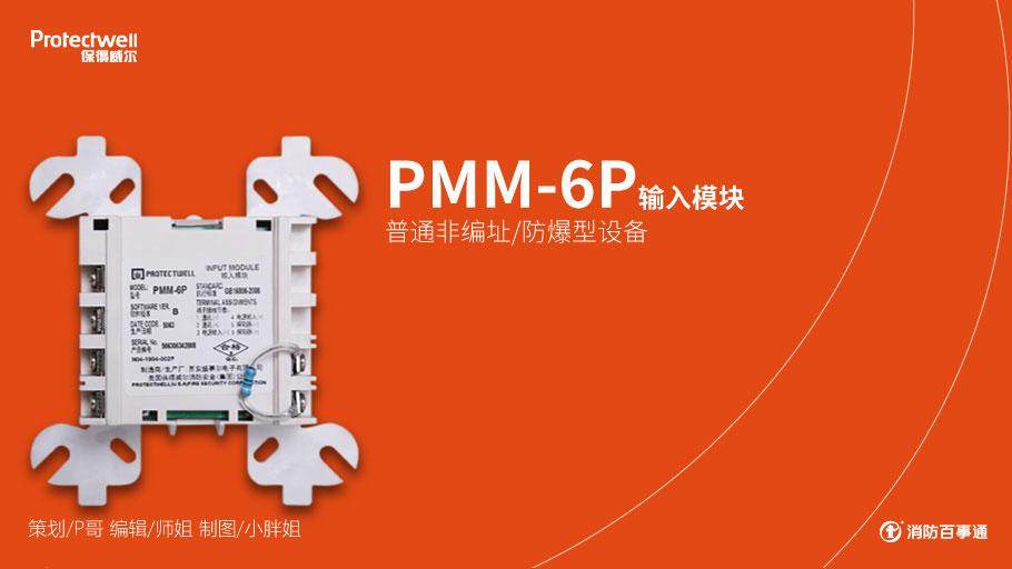 保得威爾600P系列消防產(chǎn)品接線