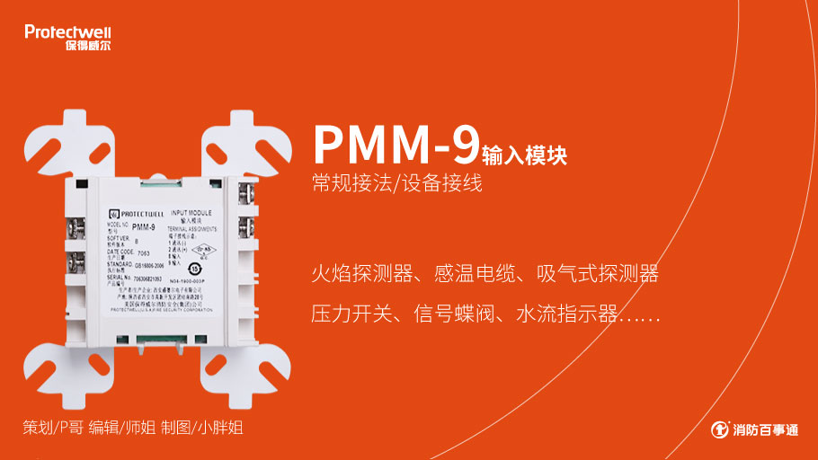 保得威爾99系列消防產品接線