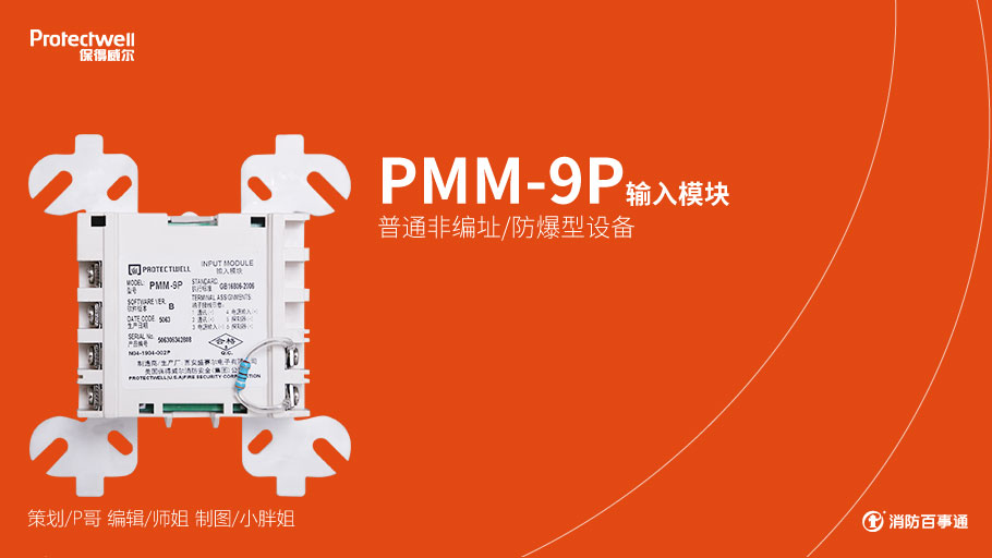 保得威爾99系列消防產(chǎn)品接線