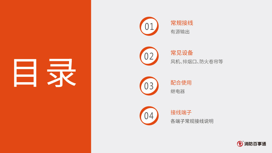保得威爾99系列PCM-9D輸入/輸出模塊接線