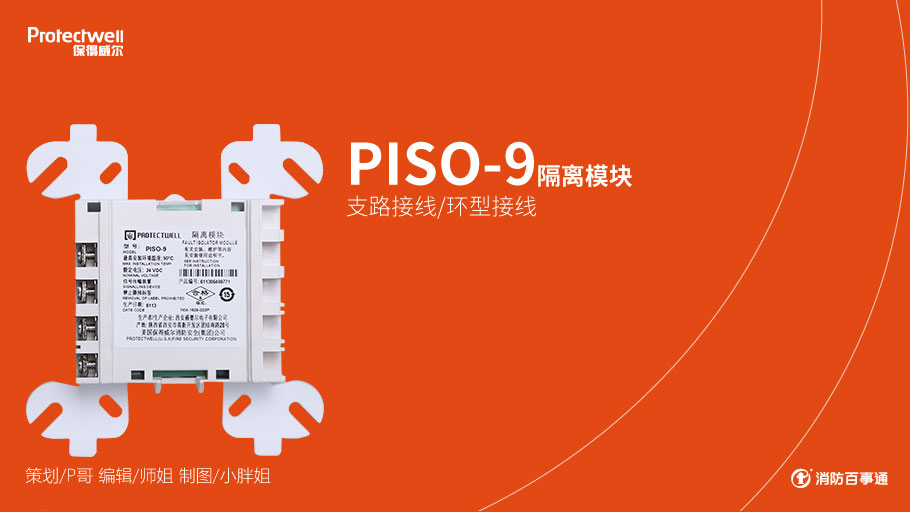 保得威爾99系列消防產(chǎn)品接線