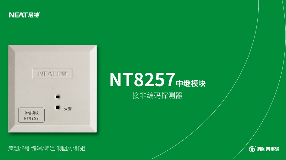 尼特消防產(chǎn)品接線