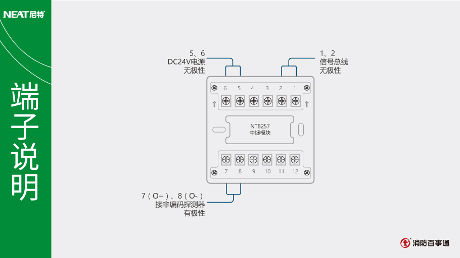 NT8257中繼模塊端子說明