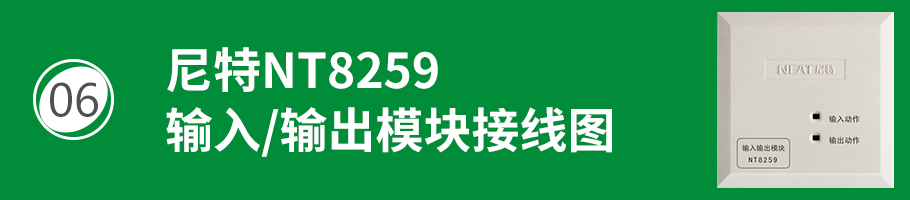 尼特NT8259輸入/輸出模塊（控制模塊）接線