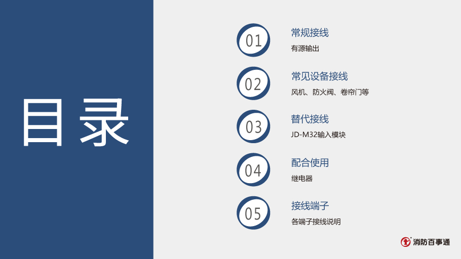 上海金盾JD-M31輸入/輸出模塊（控制模塊）接線