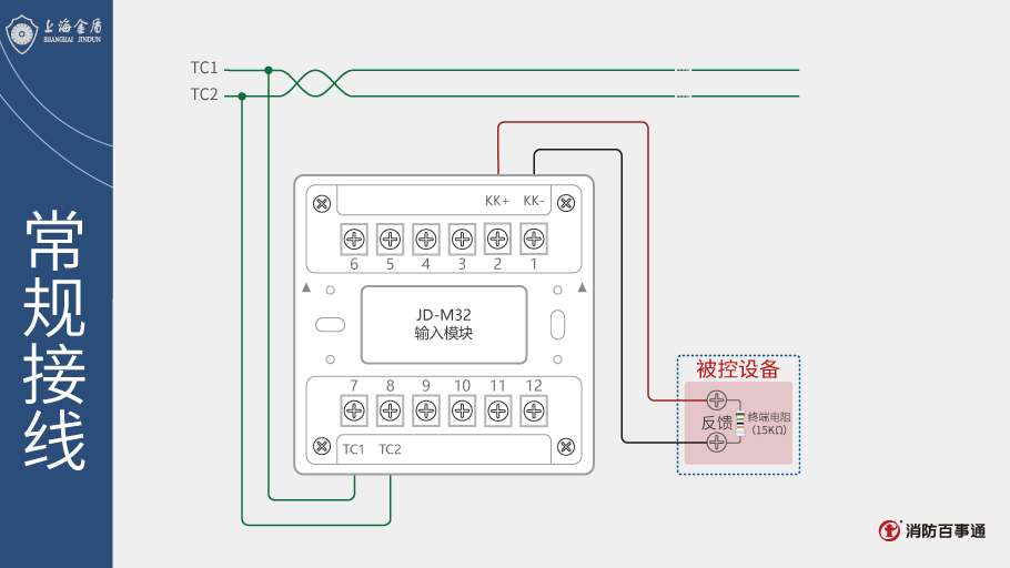 上海金盾JD-M32輸入模塊接線
