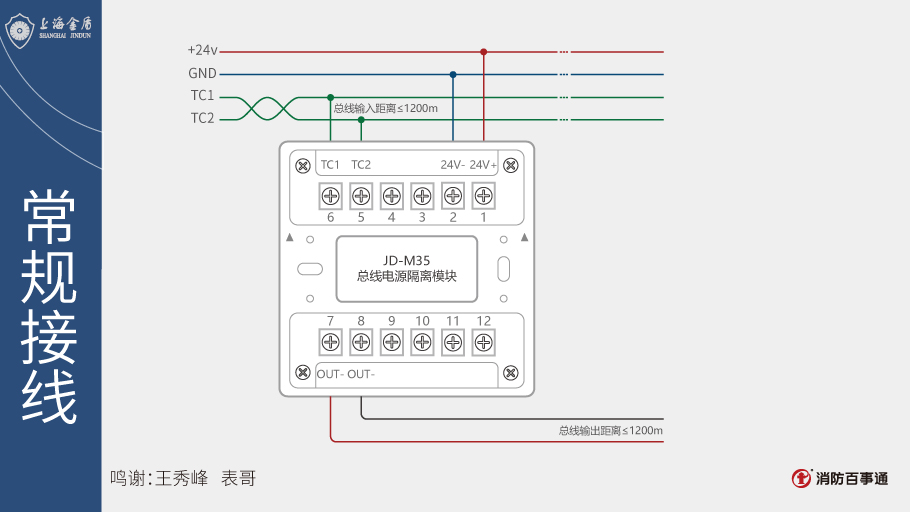 上海金盾JD-M35總線電源隔離模塊接線