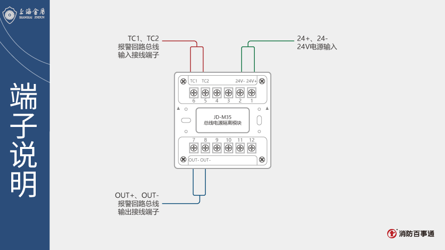 JD-M35總線電源隔離模塊端子說明
