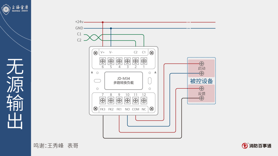 JD-M34多線轉(zhuǎn)換負(fù)載模塊接線