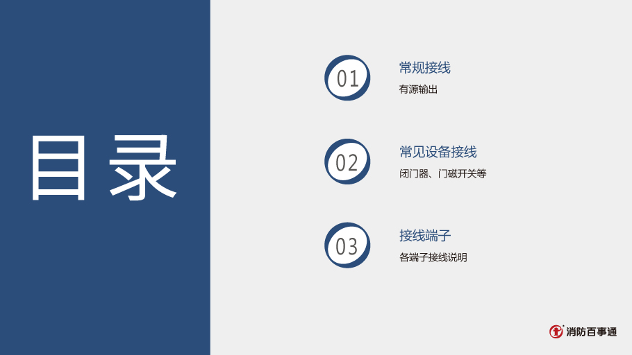 上海金盾JD-M61防火門監(jiān)控模塊接線