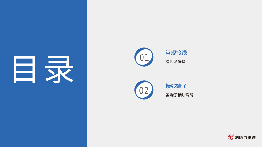 藍(lán)天LI5iT線路隔離器接線