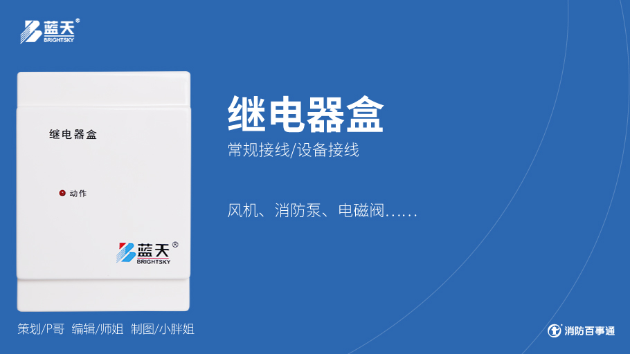 無錫藍(lán)天消防產(chǎn)品接線
