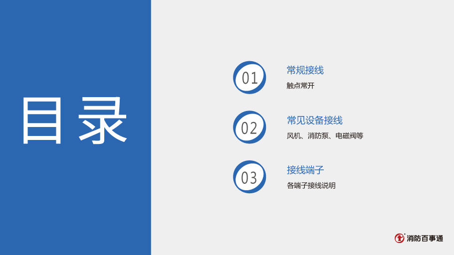 藍(lán)天消防繼電器盒接線