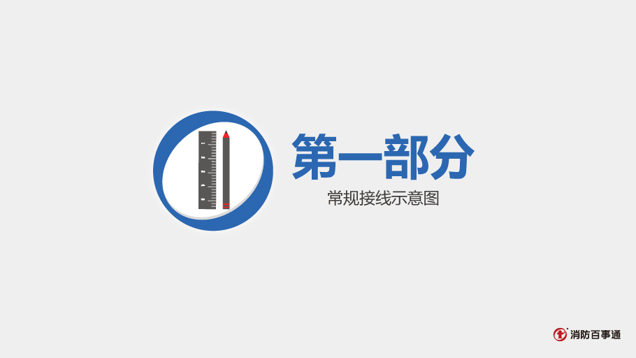 藍(lán)天消防繼電器盒接線