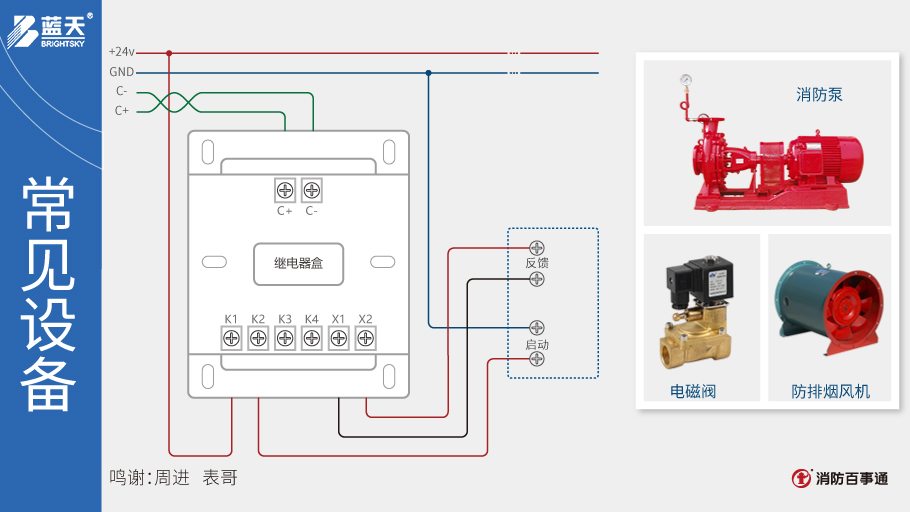 藍(lán)天消防繼電器盒接線