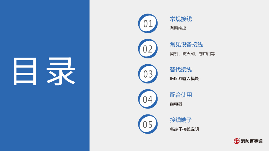 RM5Ei輸入/輸出模塊接線