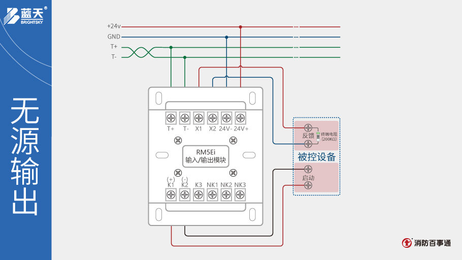 RM5Ei控制模塊無源輸出接線