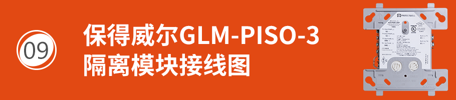 保得威爾300DP系列GLM-PISO-3隔離模塊接線