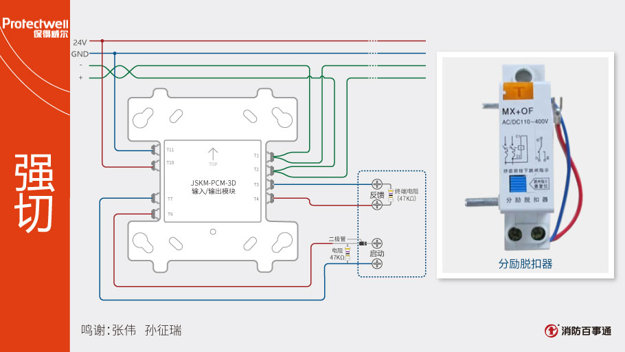 JSKM-PCM-3D輸入/輸出模塊接線